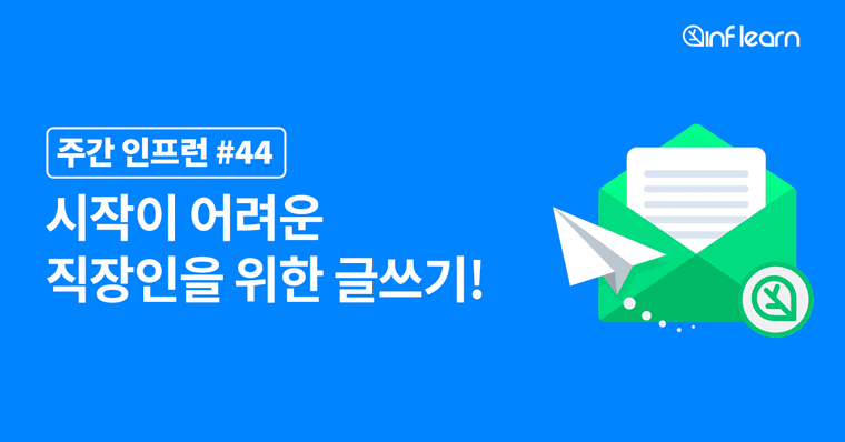 시작이 어려운 직장인을 위한 글쓰기